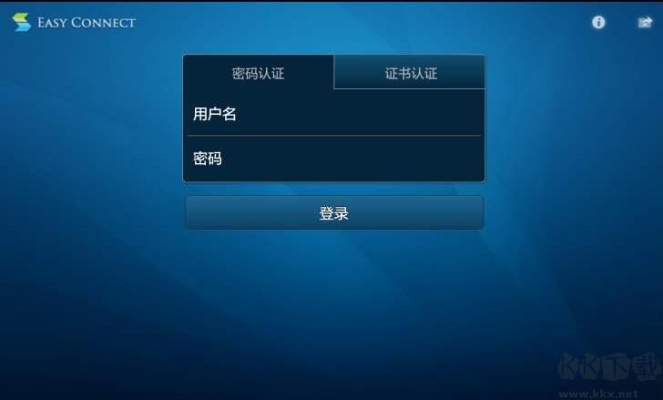 EasyConnect(穩(wěn)定遠程)電腦客戶端2023官方最新版