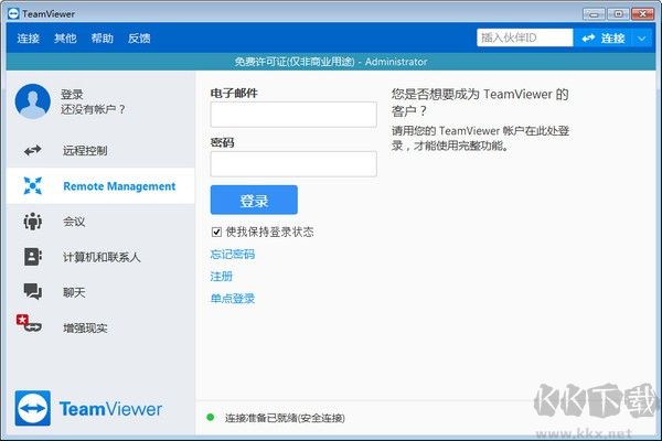 TeamViewer(遠程控制)電腦客戶端2023最新版