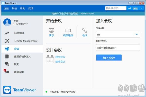 TeamViewer(遠程控制)電腦客戶端2023最新版