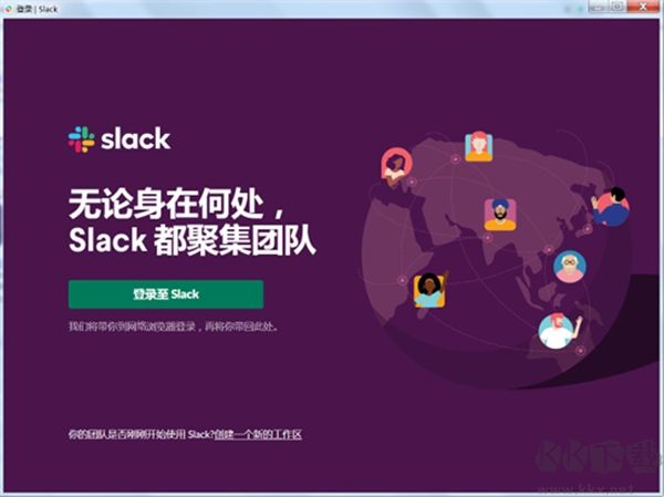 Slack PC客戶端專業版最新