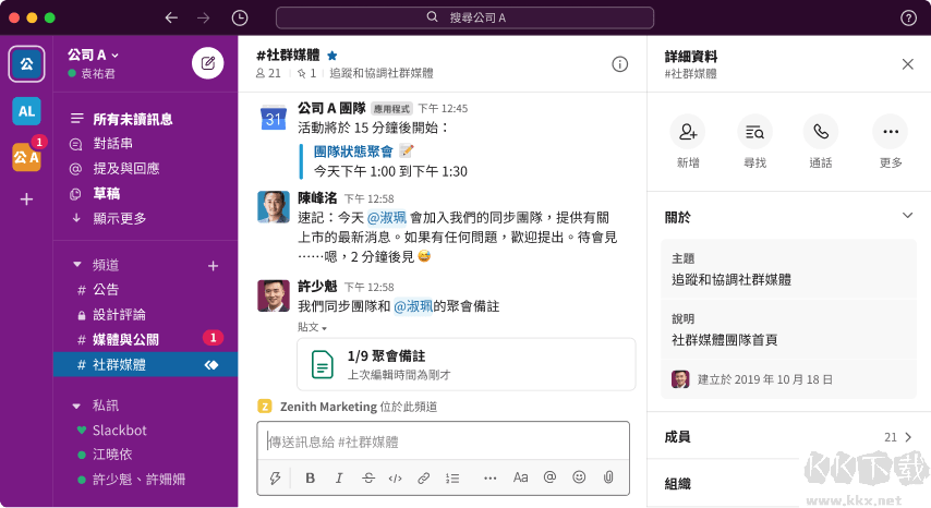 Slack PC客戶端專業版最新