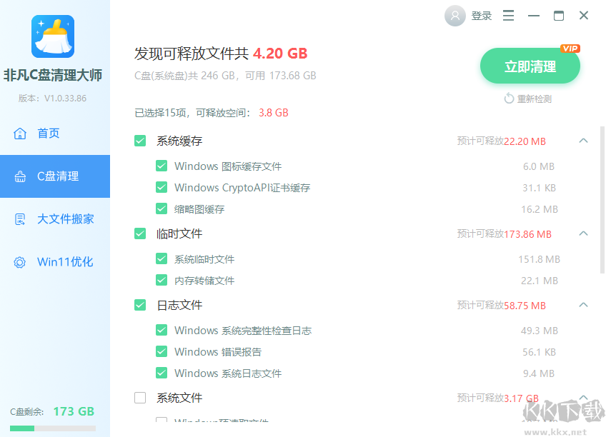 非凡C盤清理大師
