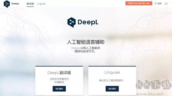 DeepL 專業版2023