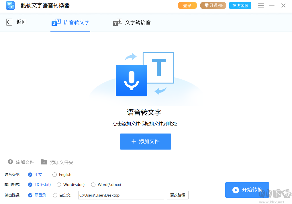 酷軟文字語音轉換器(破解免費)專業版2023最新