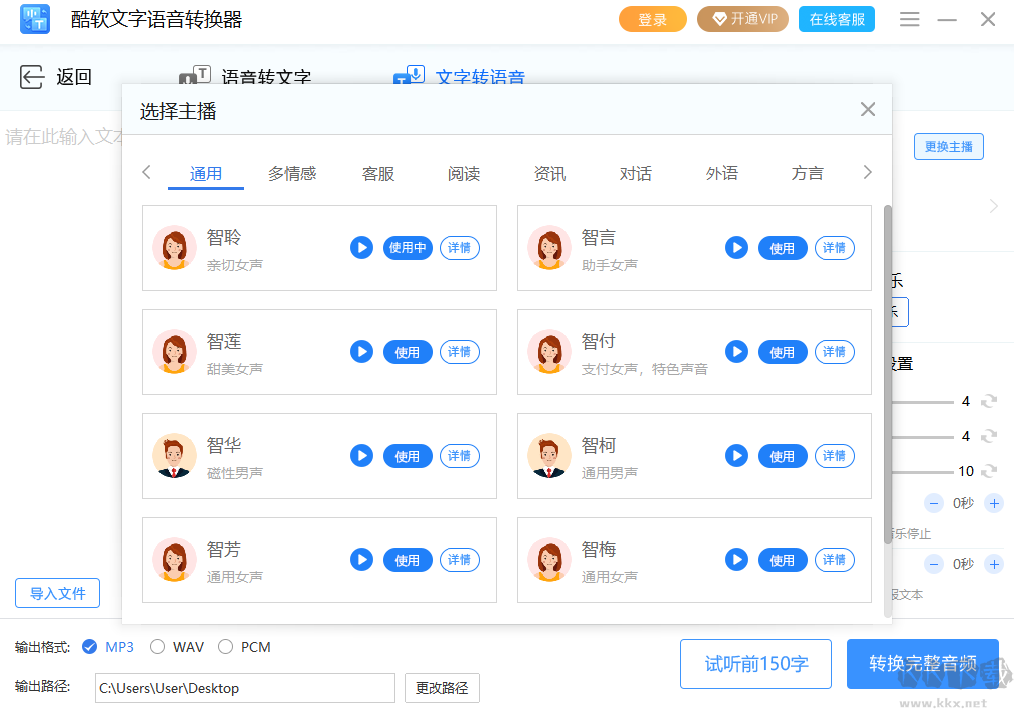 酷軟文字語音轉換器(破解免費)專業版2023最新