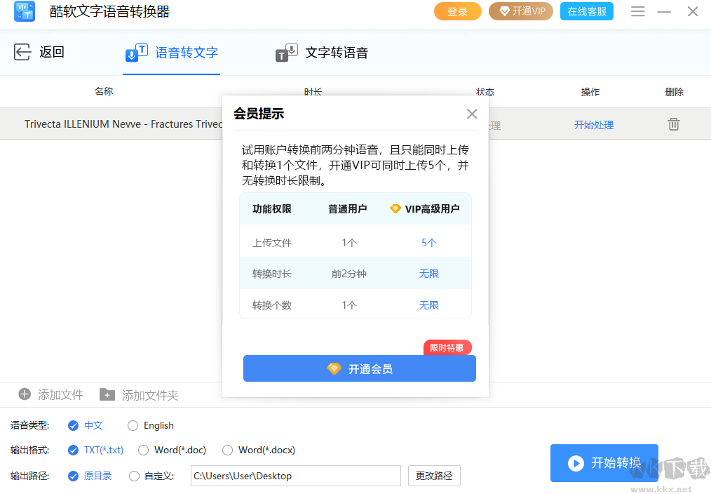 酷軟文字語音轉換器(破解免費)專業版2023最新