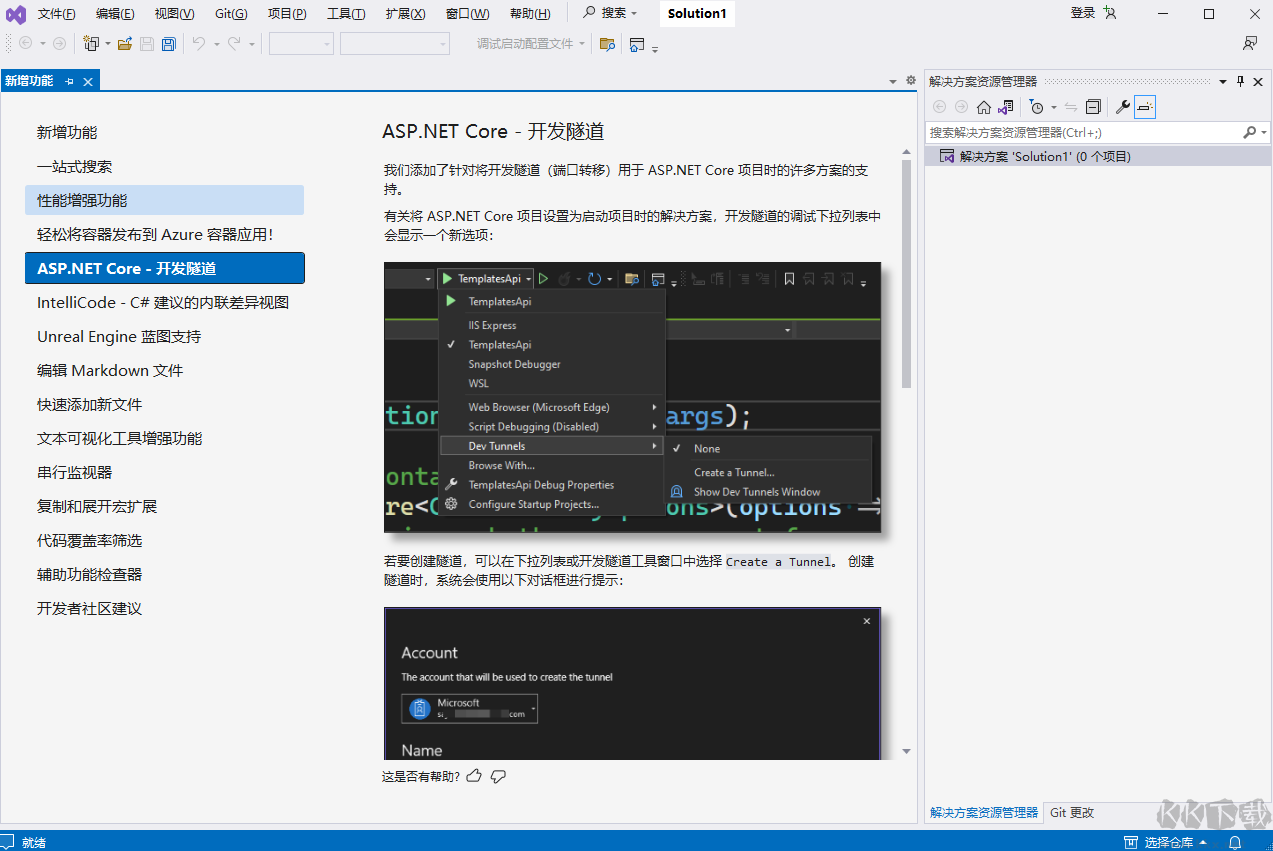 Visual Studio官網(wǎng)版2023最新