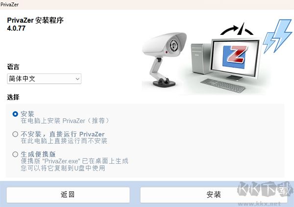 PrivaZer(電腦清理工具)官方版