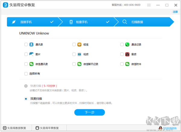失易得安卓恢復PC客戶端官方新版本