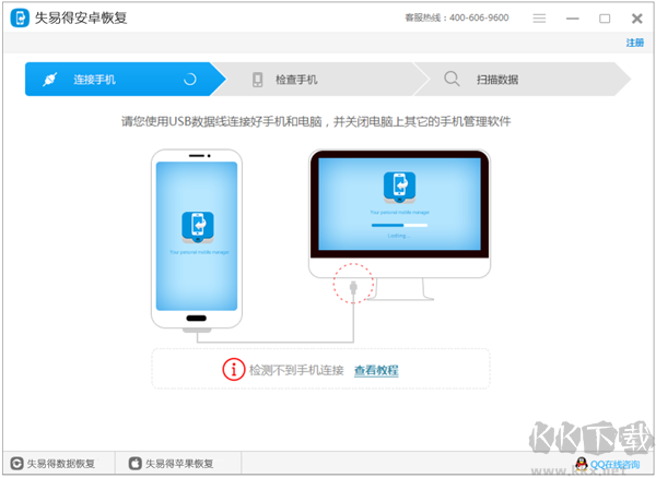 失易得安卓恢復PC客戶端官方新版本