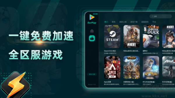 ourplay電腦版