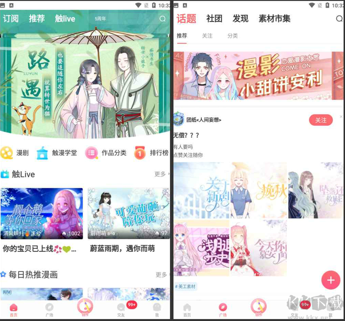 觸漫PC客戶端最新版