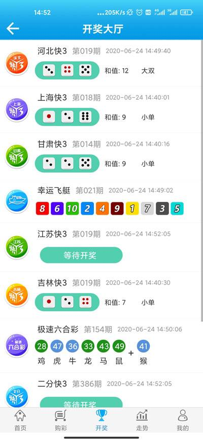 南方雙彩APP手機版