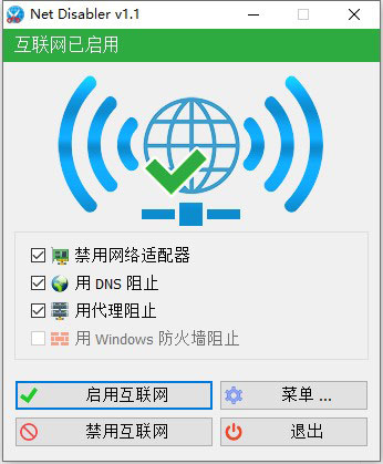 Net Disabler(禁用網(wǎng)絡工具)