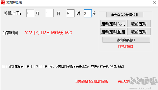遠程定時關機鎖屏