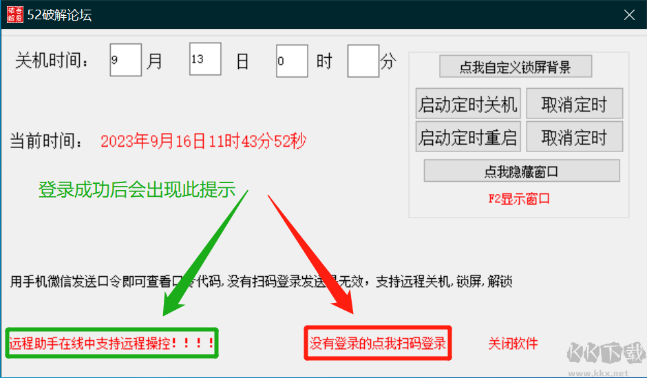 遠程定時關機鎖屏