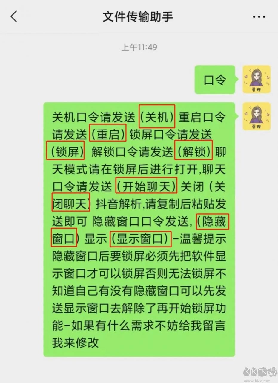 遠程定時關機鎖屏