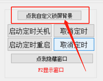 遠程定時關機鎖屏