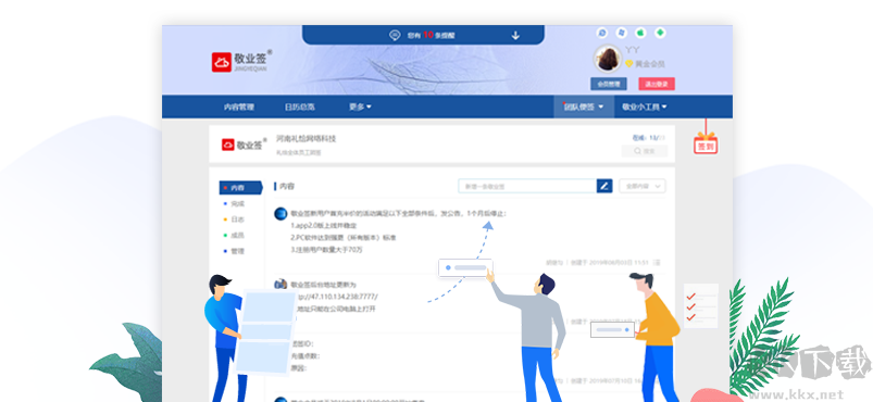 敬業(yè)簽PC客戶端2023官方版