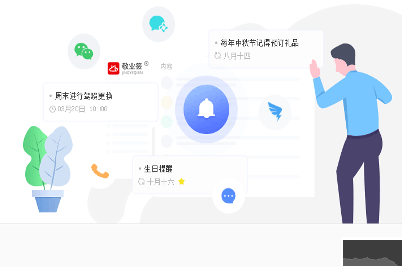 敬業(yè)簽PC客戶端2023官方版