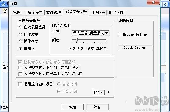 網絡人遠程控制軟件個人版