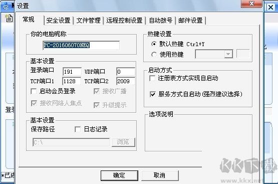 網絡人遠程控制軟件個人版