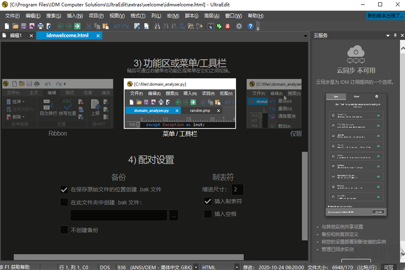 UltraEdit專業版2023最新