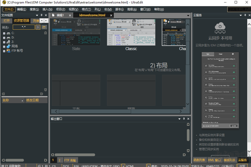 UltraEdit專業版2023最新