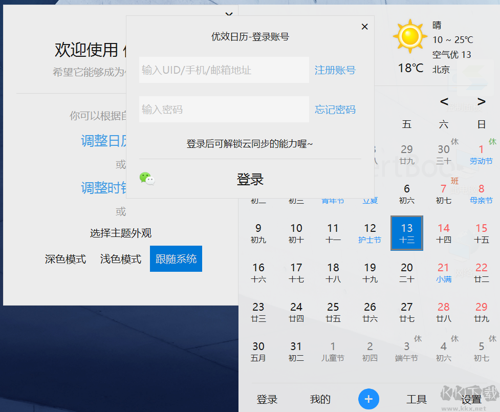 優效日歷PC客戶端最新版