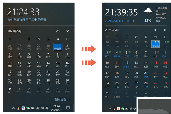 優效日歷PC客戶端最新版
