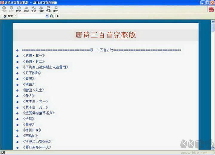 唐詩三百首PC客戶端2023最新版