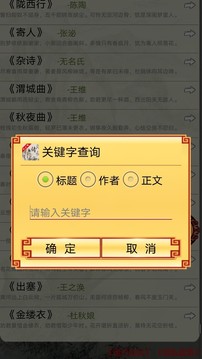 唐詩三百首PC客戶端2023最新版