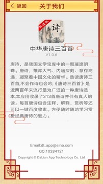 唐詩三百首PC客戶端2023最新版