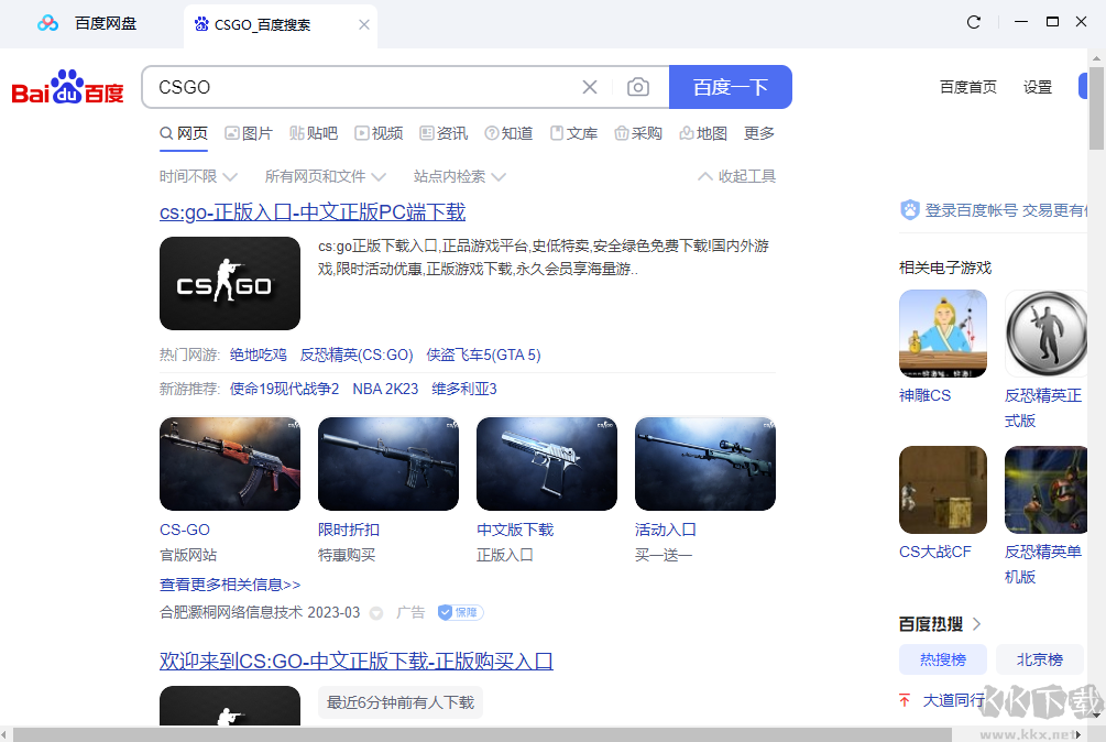 百度網盤專業版2023官方最新版
