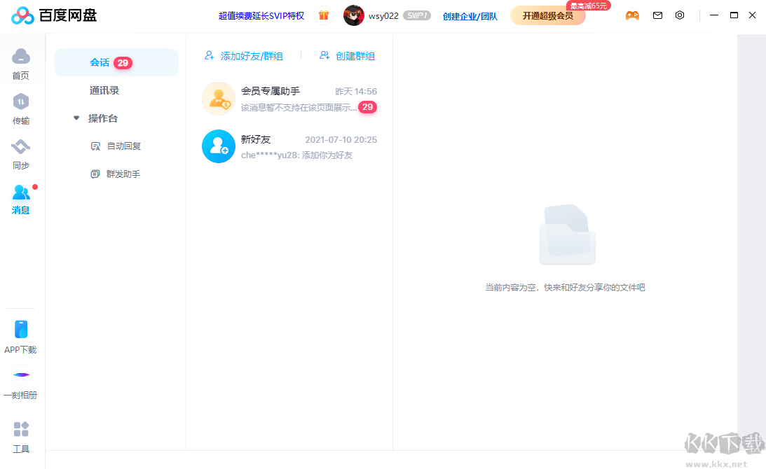 百度網盤專業版2023官方最新版