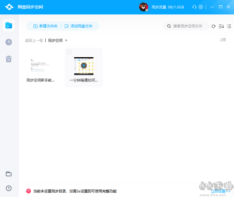百度網盤專業版2023官方最新版