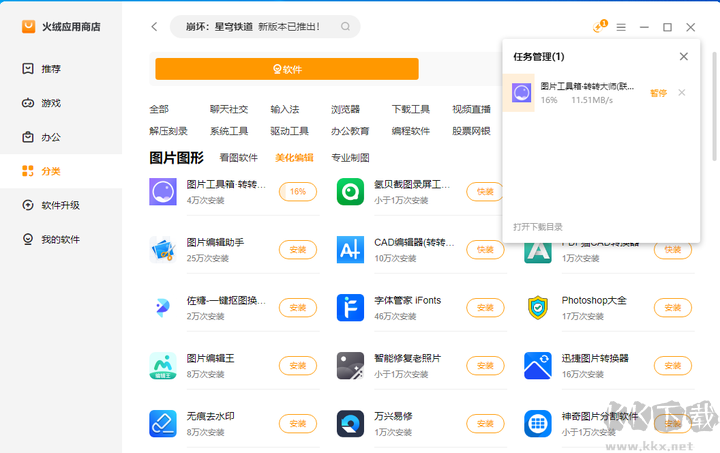 火絨應用商店