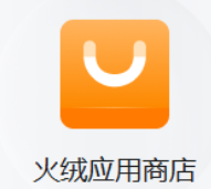 火絨應(yīng)用商店 v1.0