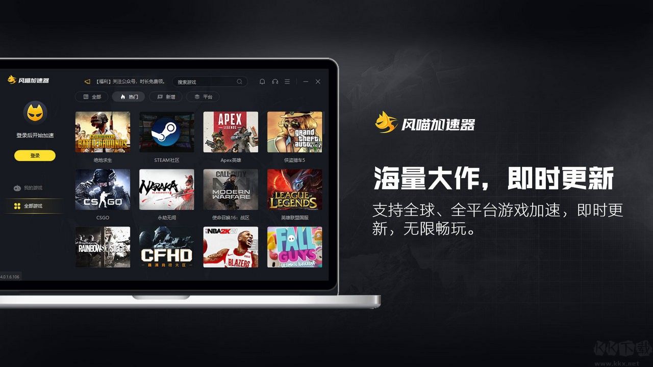 風喵加速器官方版