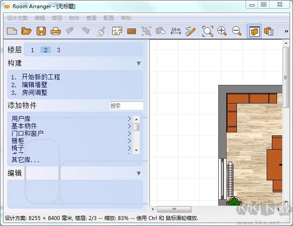 Room Arranger(室內設計軟件)電腦版