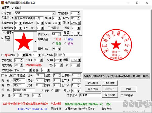 電子印章圖片生成器