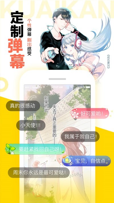 快看漫畫(免費(fèi)觀看)app最新版