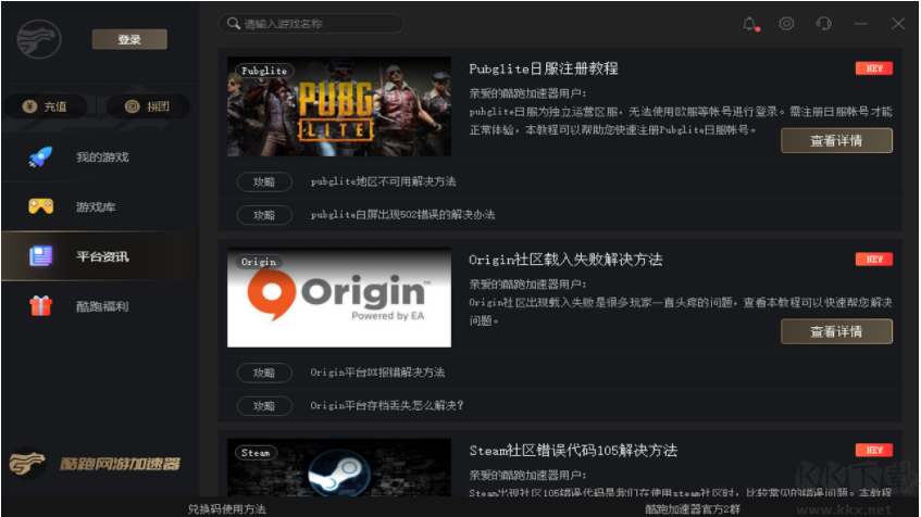 酷跑網(wǎng)游加速器2023最新版