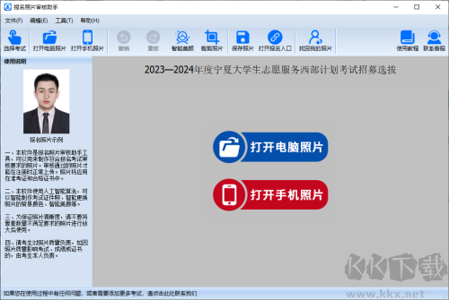 報名照片審核助手2023最新版