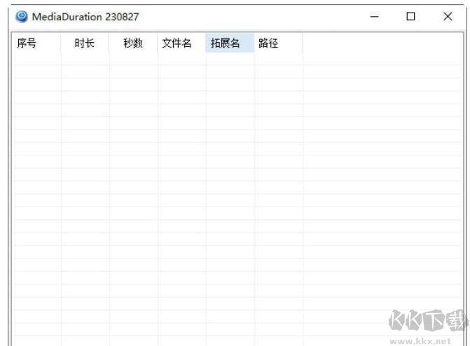 MediaDuration(音視頻時(shí)長(zhǎng)導(dǎo)出軟件)下載