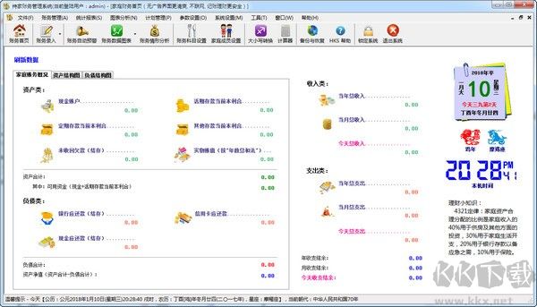 持家賬務管理系統(tǒng)官方版