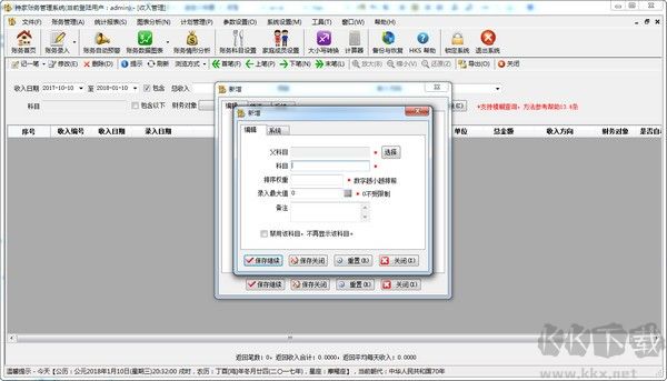 持家賬務管理系統(tǒng)官方版