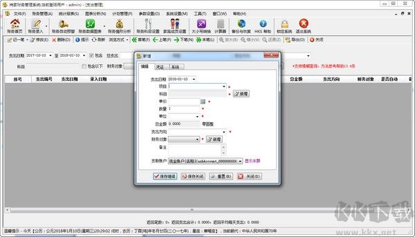 持家賬務管理系統(tǒng)官方版