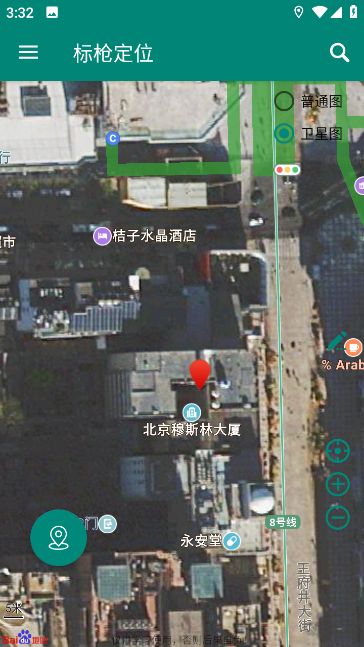 標槍定位app破解版