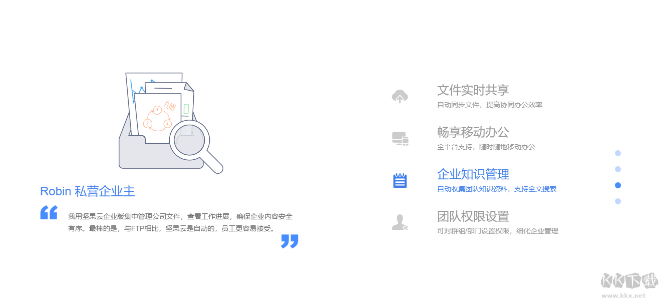 堅果云最新版